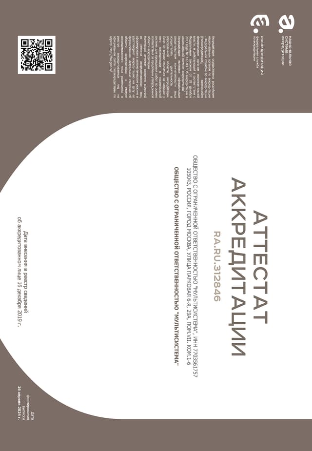 Аттестат аккредитации - Мультисистема