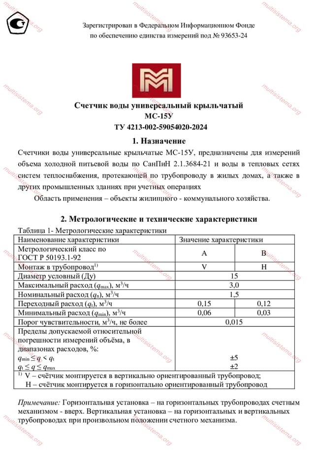 Паспорт МС-15У (стр.1)