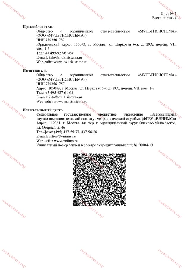 ОПИСАНИЕ ТИПА СРЕДСТВА ИЗМЕРЕНИЙ МС-15У (стр.4)
